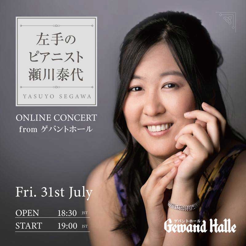 左手のピアニスト瀬川泰代