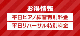 お得料金