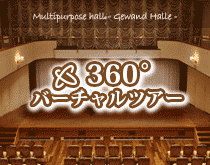 360度バーチャルツアー