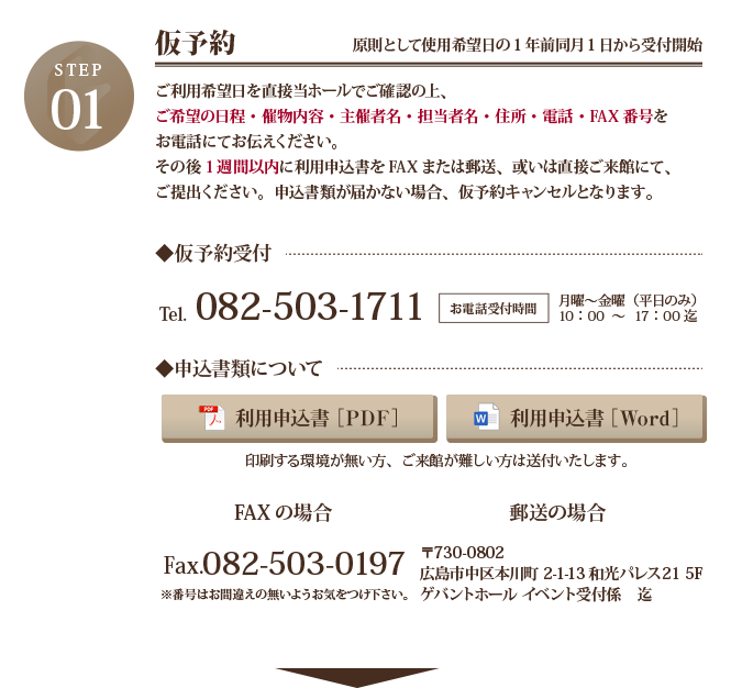 仮予約について