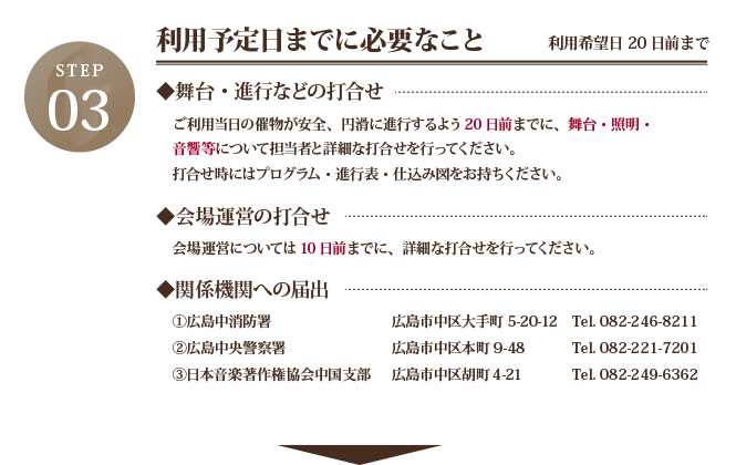当日までにご準備いただきたいこと