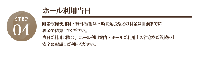 ご利用当日