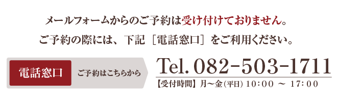 yoyaku_contact_howto